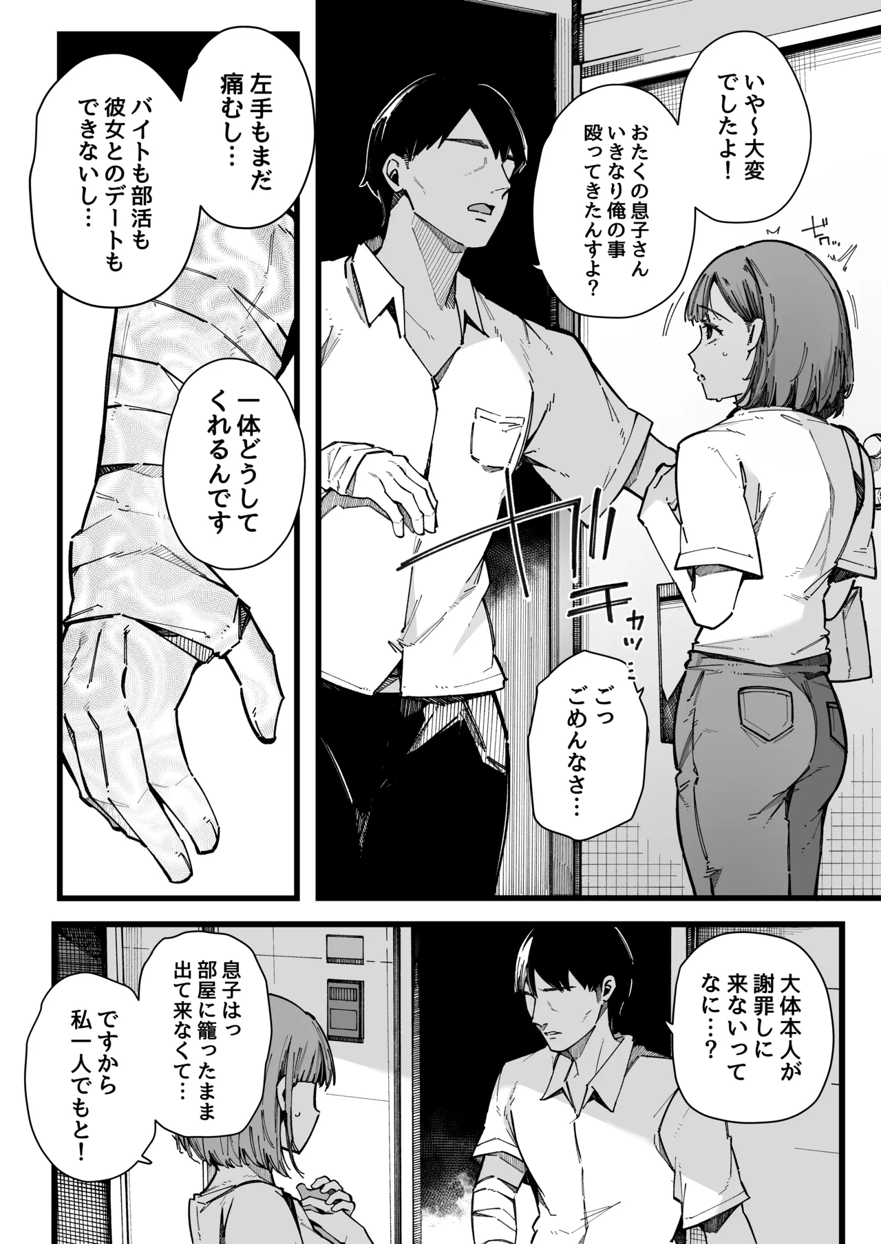 Hahaoya de Irarenaku Natta Watashi. page 6 full