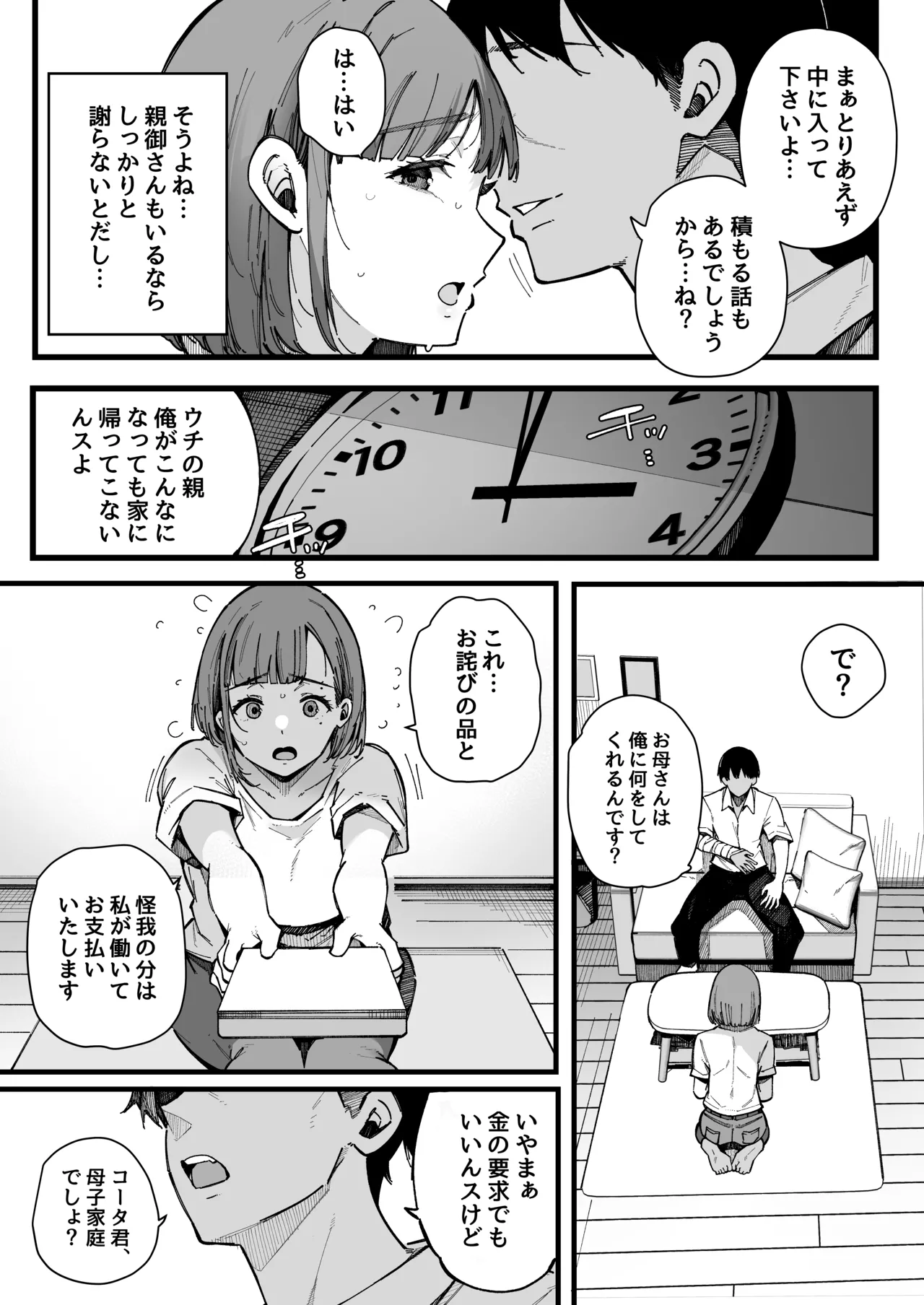 Hahaoya de Irarenaku Natta Watashi. page 7 full