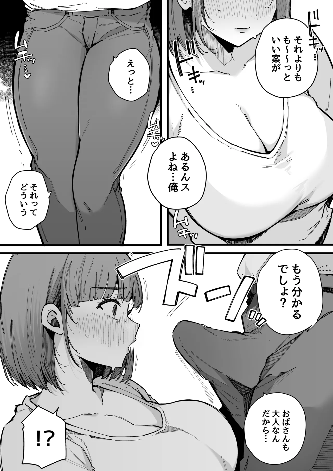Hahaoya de Irarenaku Natta Watashi. page 8 full