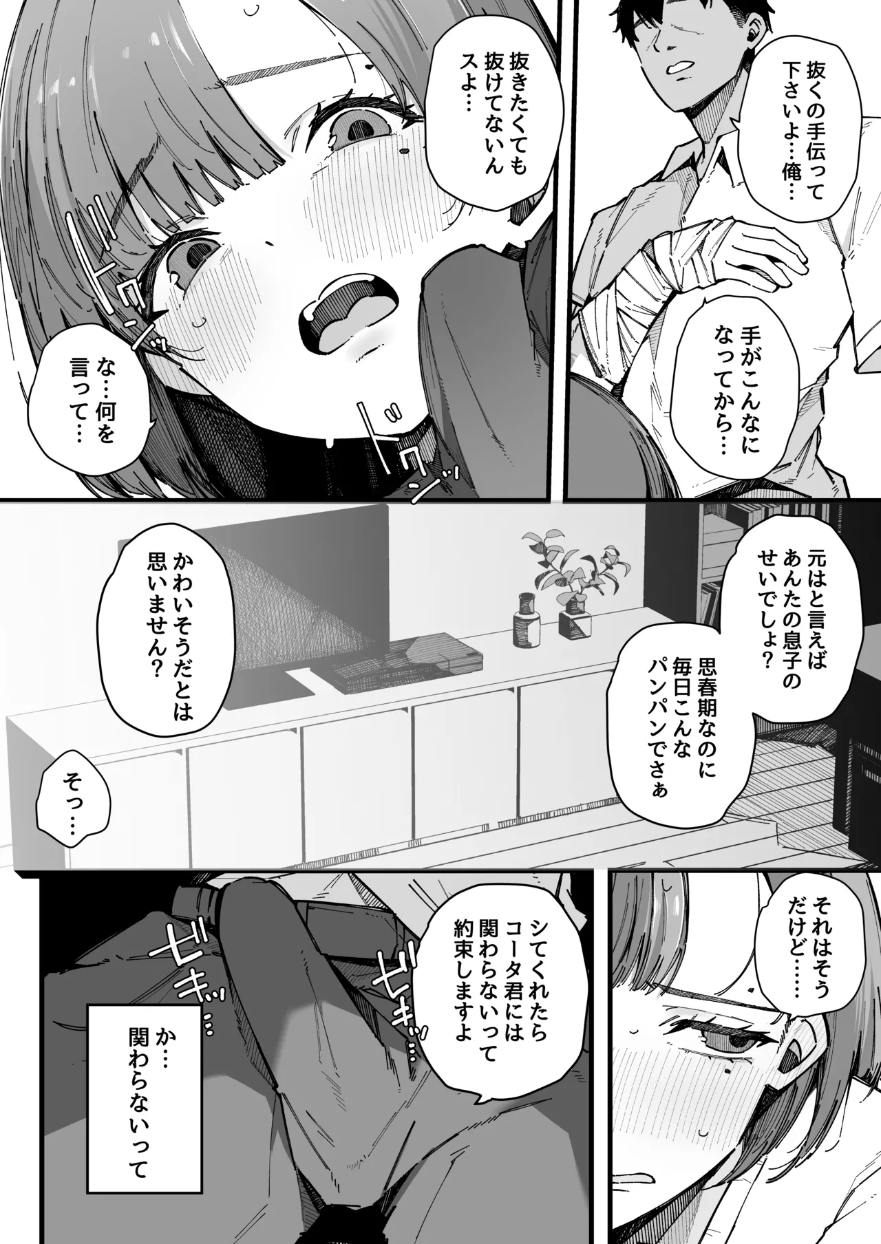 Hahaoya de Irarenaku Natta Watashi. page 9 full
