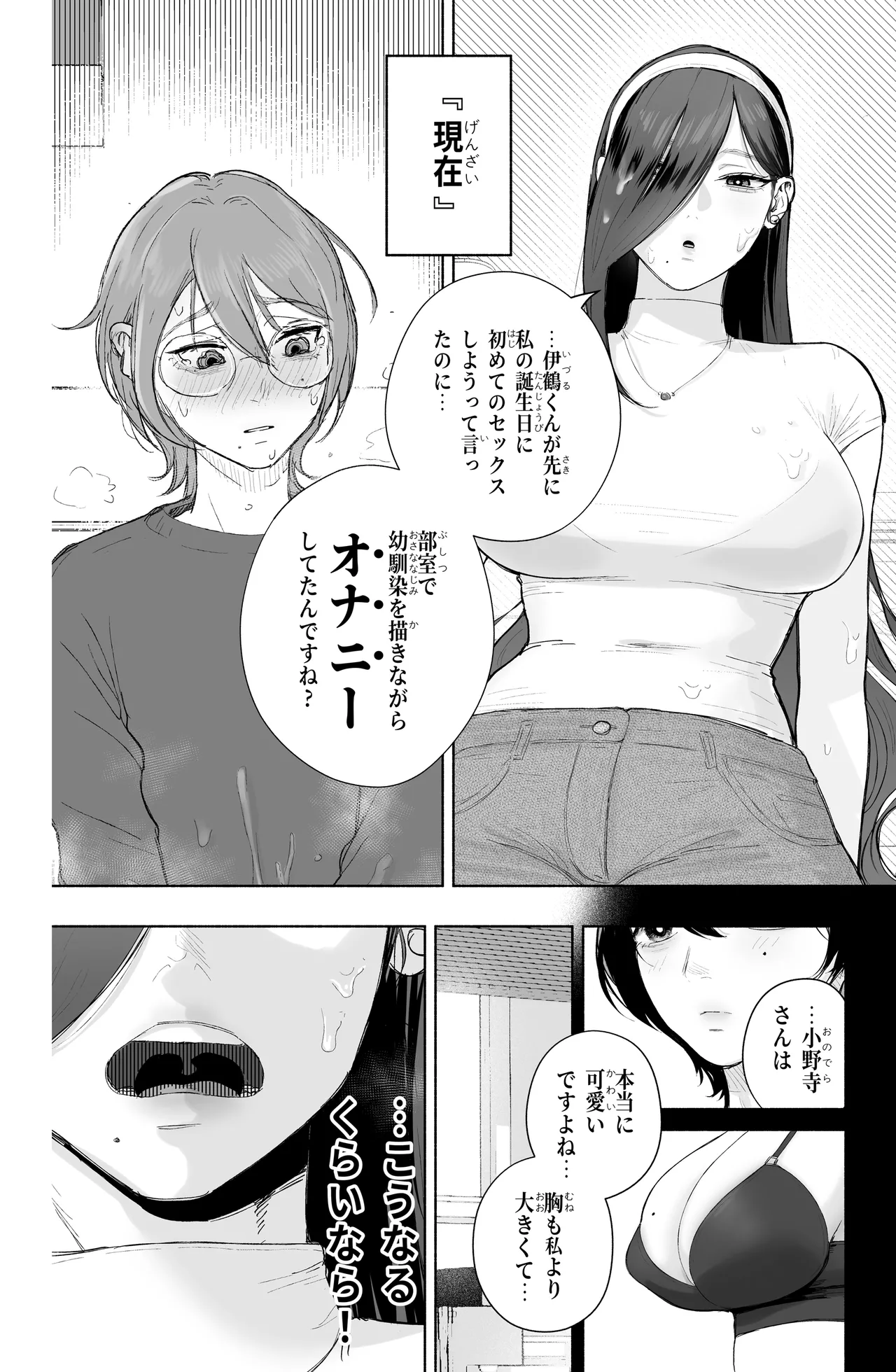 Is it possible to live a happy NTR life with a slutty chaebol girlfriend?  - seyu page 11 full