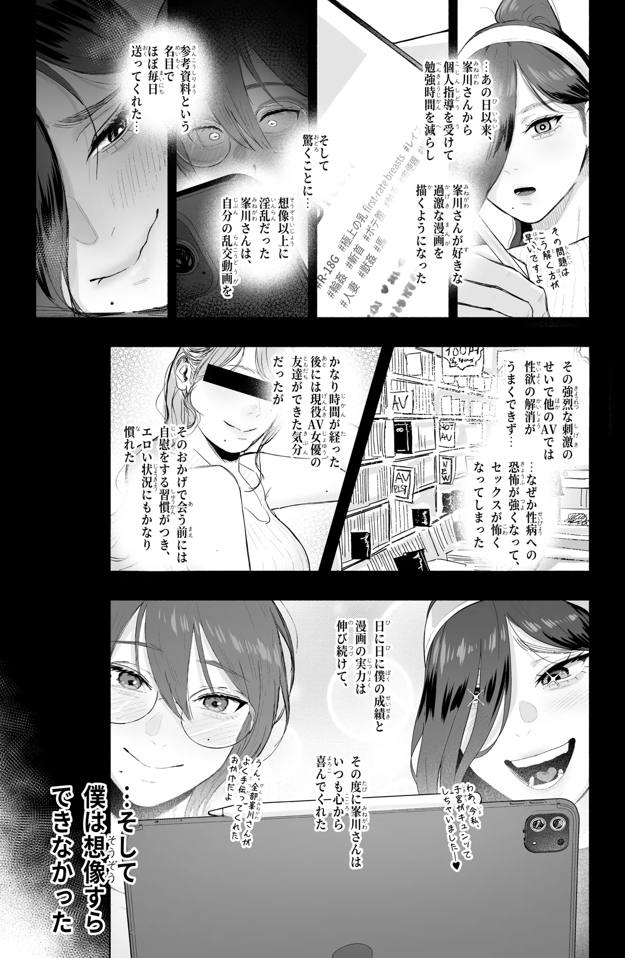 Is it possible to live a happy NTR life with a slutty chaebol girlfriend?  - seyu page 9 full