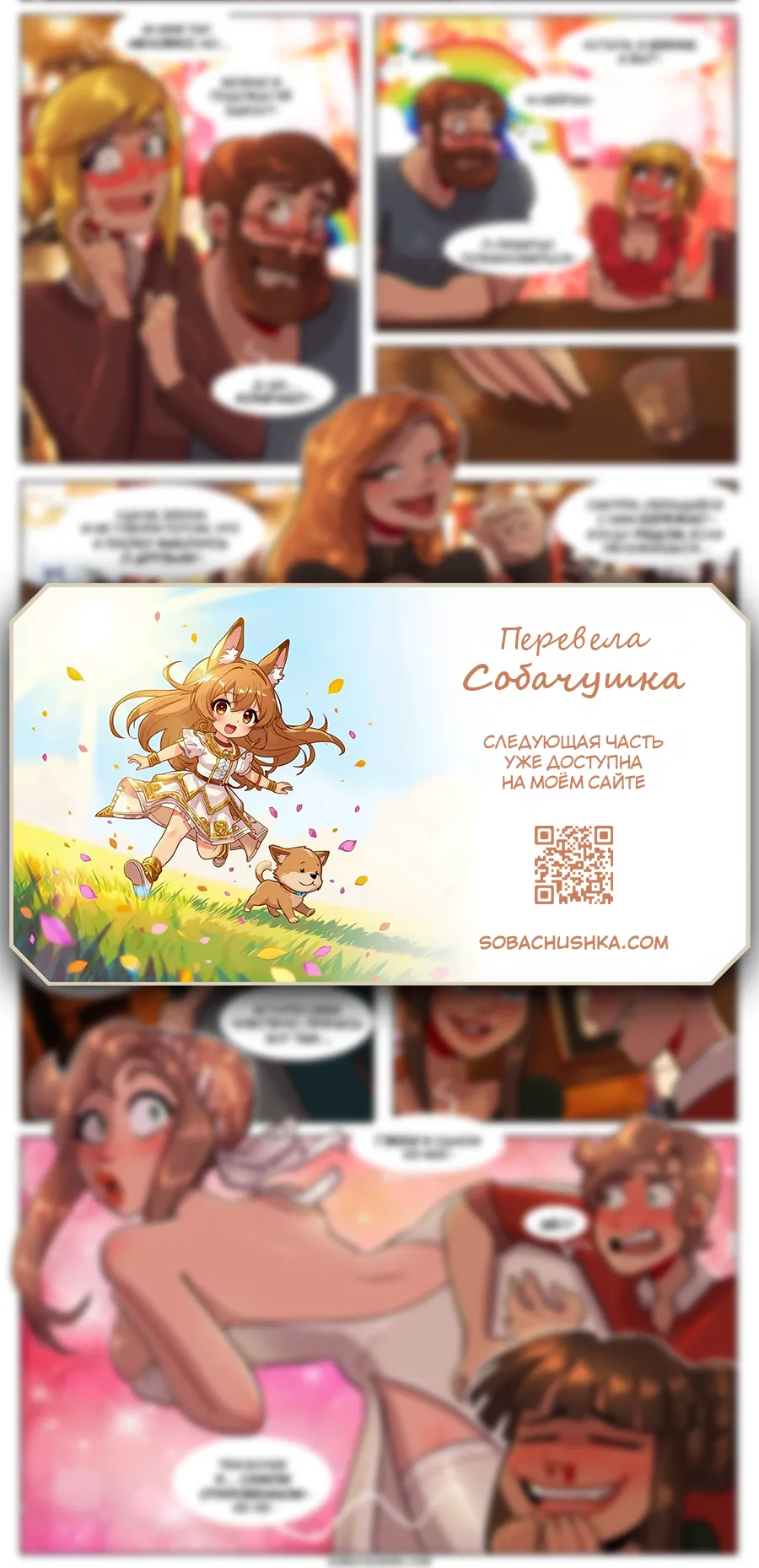 Связанные судьбой - часть 10 page 5 full