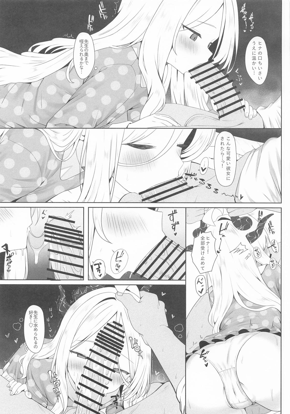 甘い夜空の奏で方 page 12 full