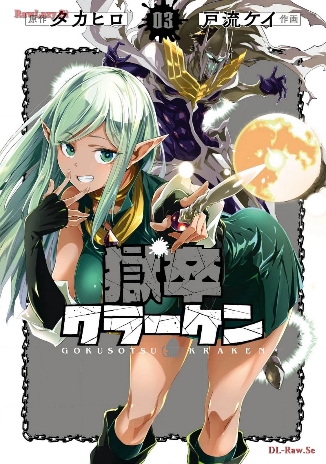 Gokusotsu Kraken Volume 3 page 1 full