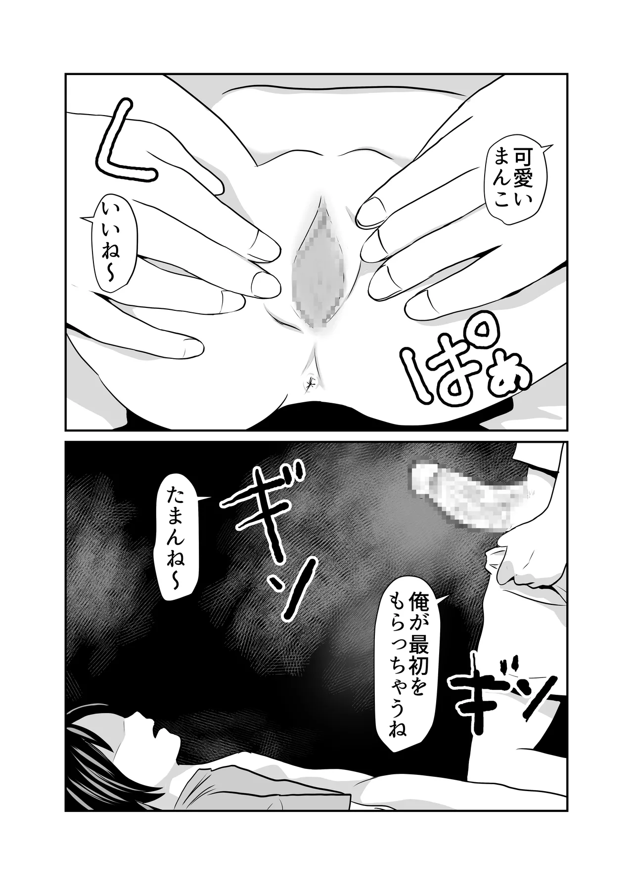 Otomarikai page 12 full
