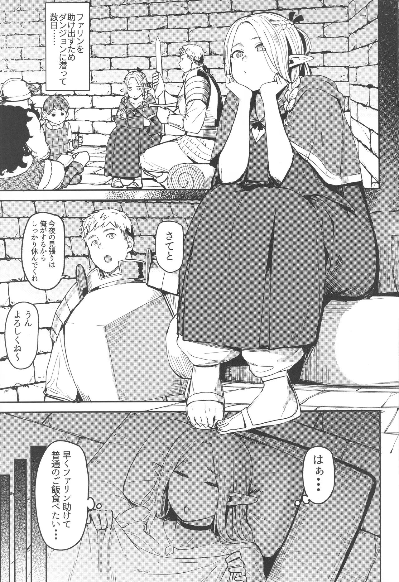 Chin Ochidon Kusa Erufu page 2 full