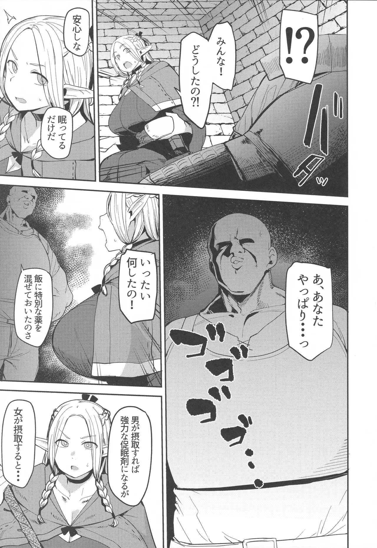 Chin Ochidon Kusa Erufu page 8 full