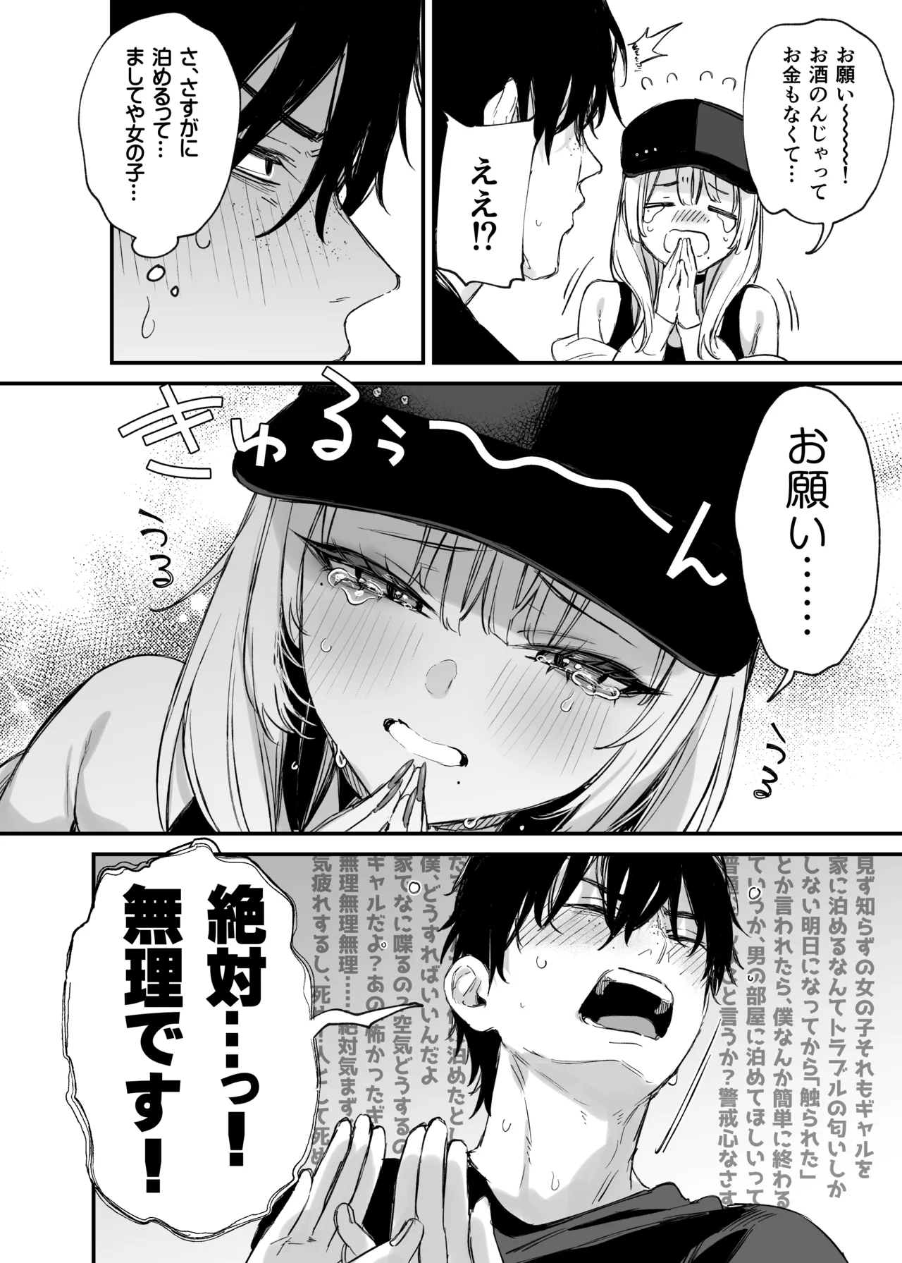 Hitoban Tomete yo, Otaku-kun page 11 full