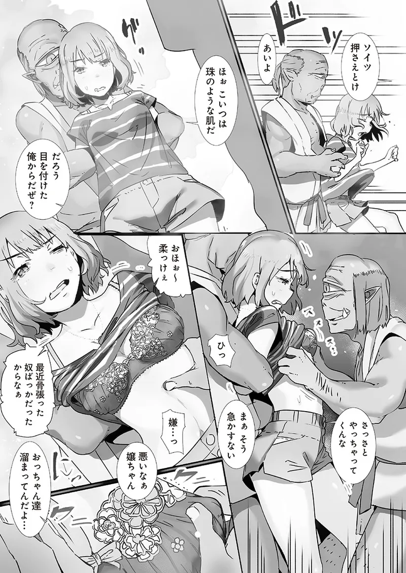 Yaoyorozu Naburi ~ Ikai de Shojo o Seri Otosarete page 11 full