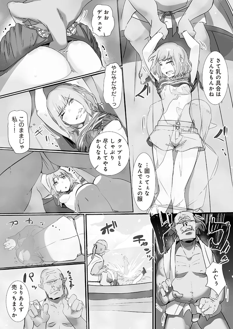 Yaoyorozu Naburi ~ Ikai de Shojo o Seri Otosarete page 12 full