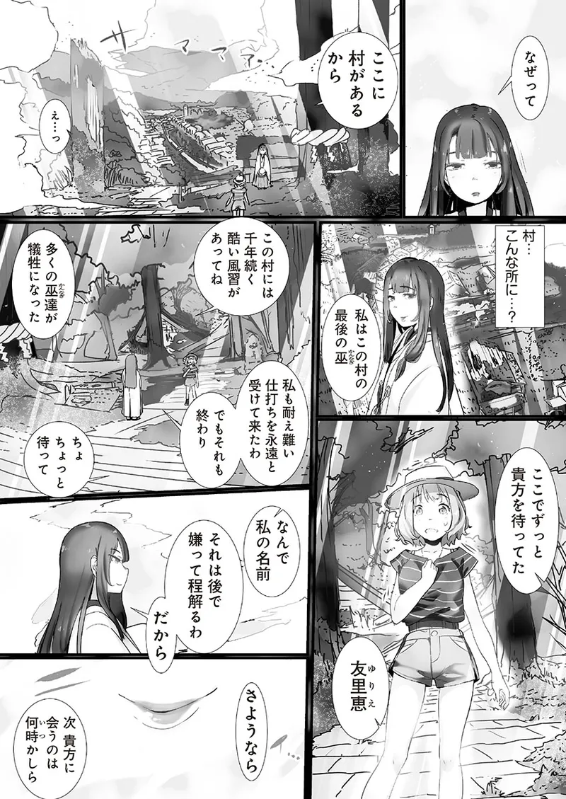 Yaoyorozu Naburi ~ Ikai de Shojo o Seri Otosarete page 7 full