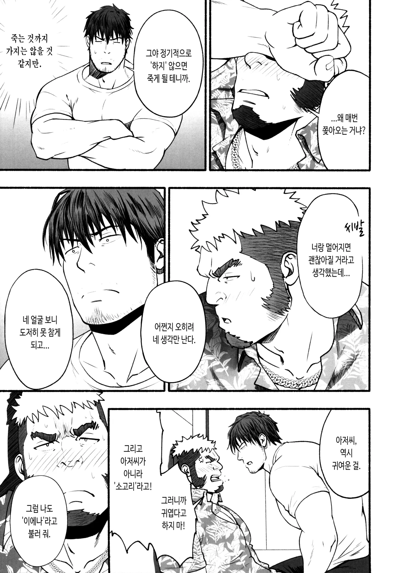 LOVESTRUCK page 10 full