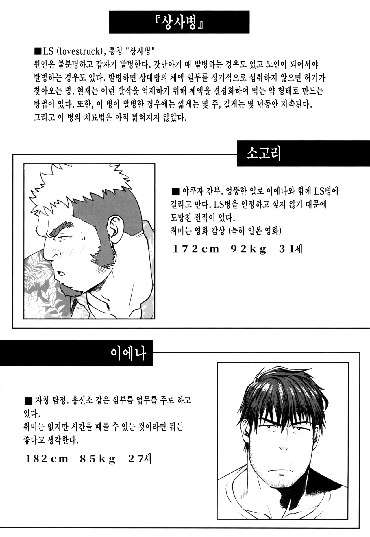 LOVESTRUCK page 3 full