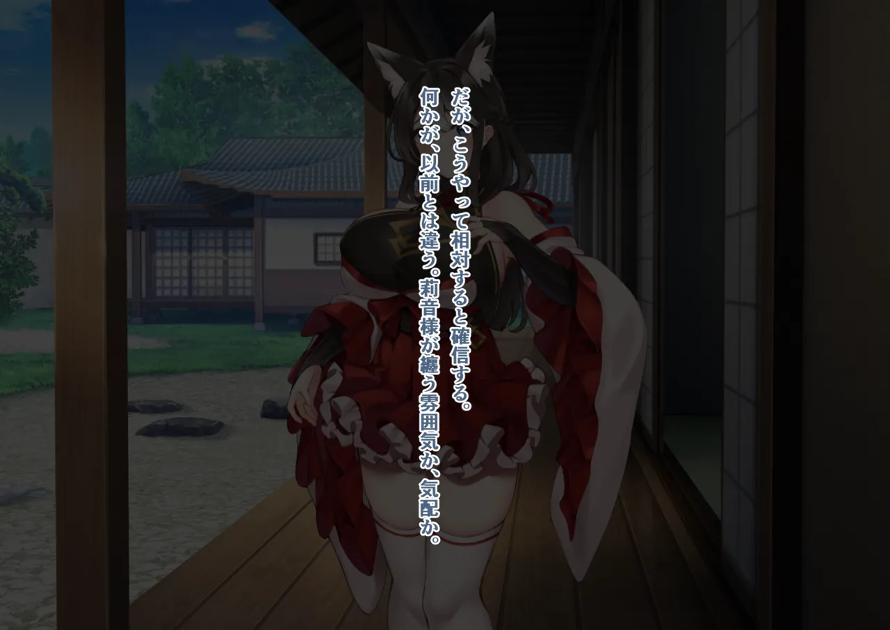 The Fall of Shrine Maiden page 11 full