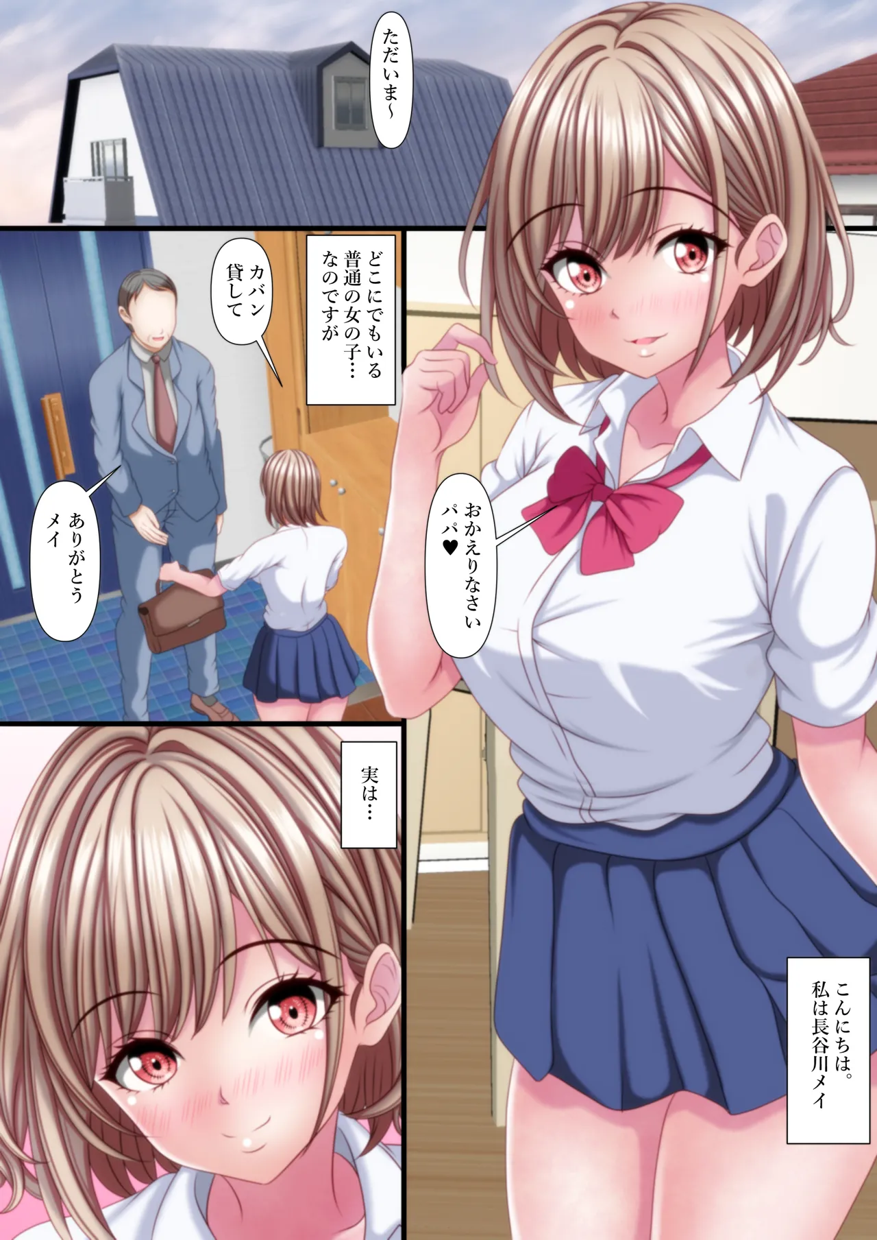 超絶ファザコン娘  お父さん大好き娘編 page 3 full