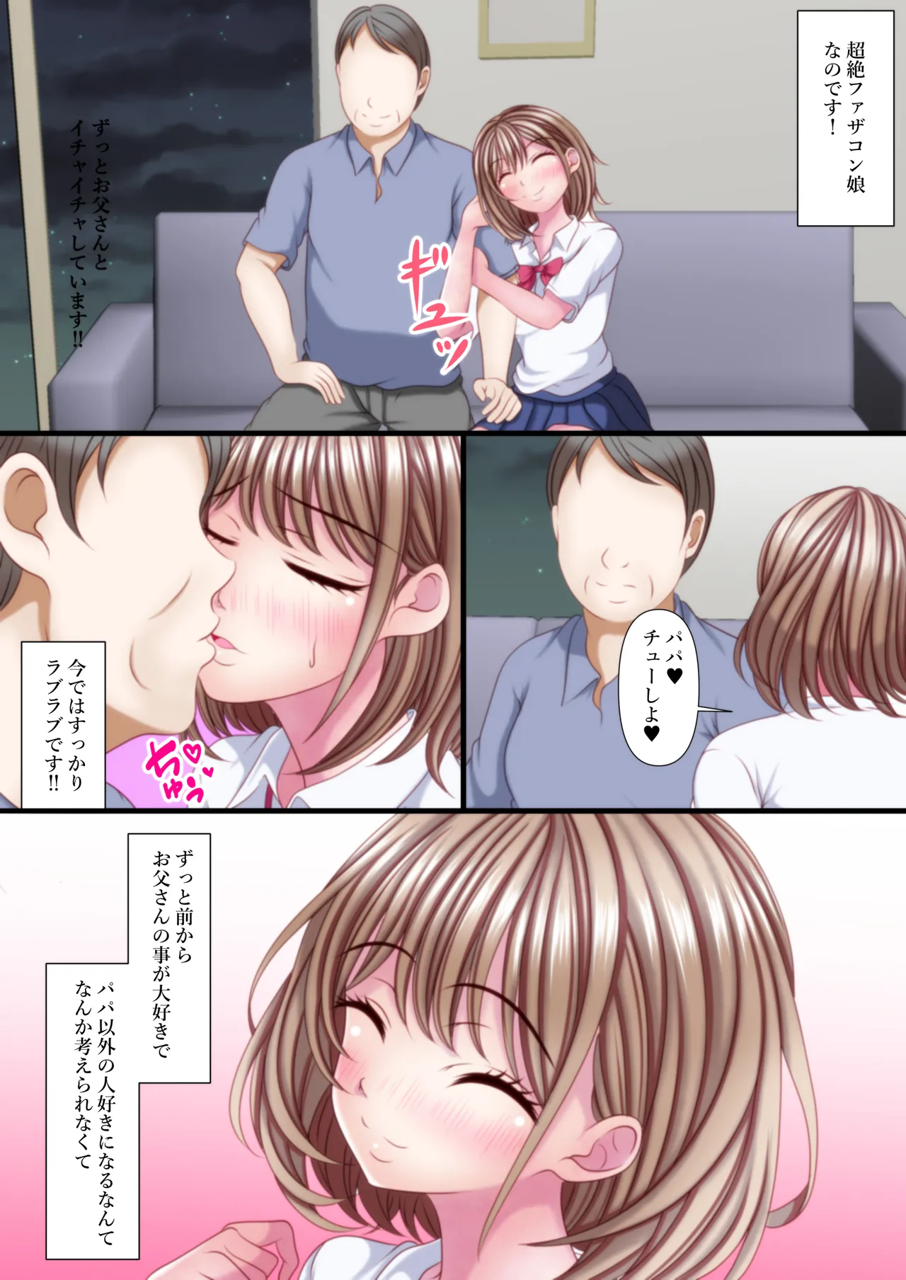 超絶ファザコン娘  お父さん大好き娘編 page 4 full