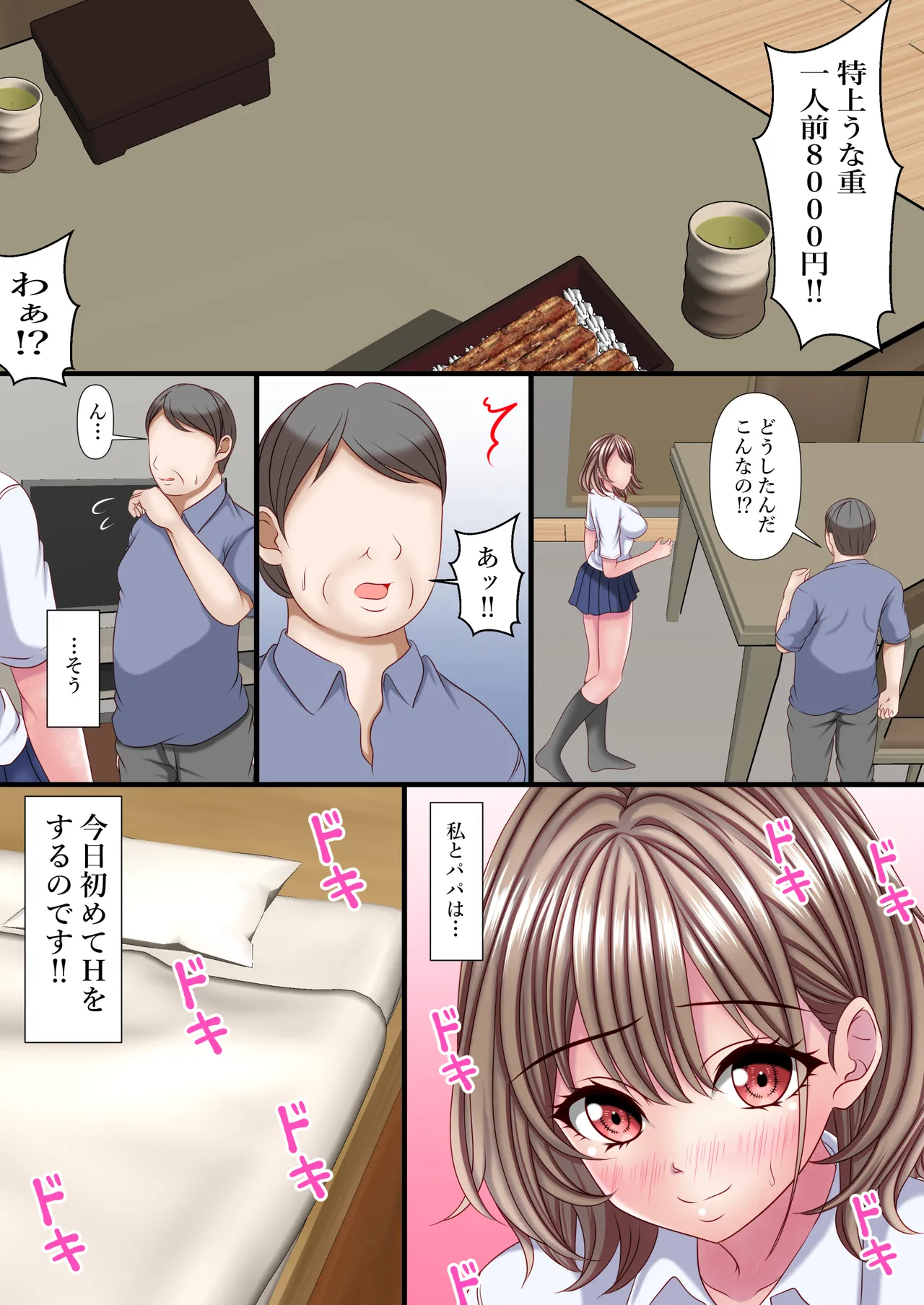 超絶ファザコン娘  お父さん大好き娘編 page 6 full