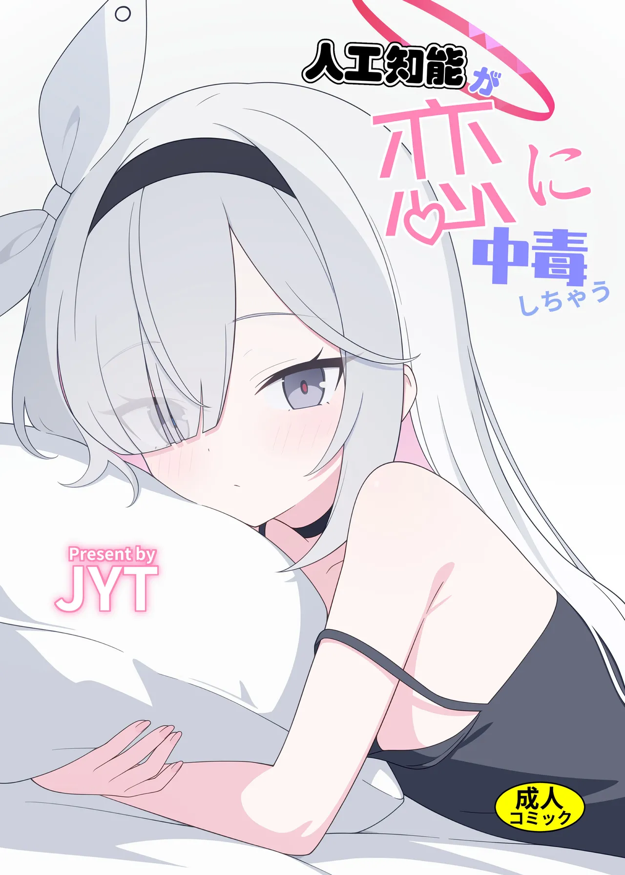 人工智能依恋成瘾 page 1 full