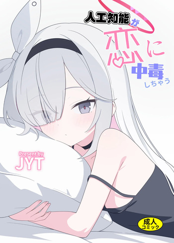 (c106) [JYT] 人工智能依恋成瘾 cover