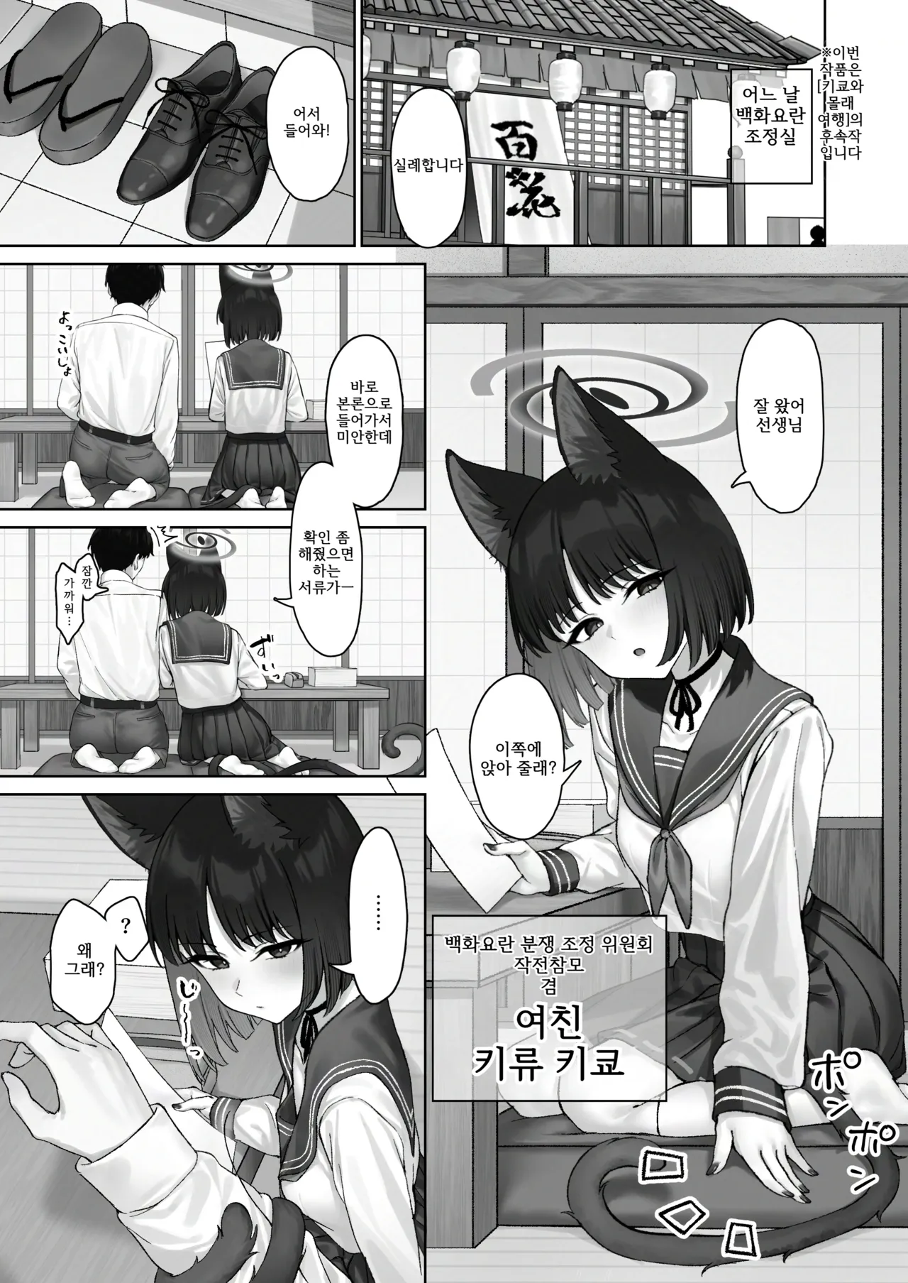 Kikyou no Uwaki Chousa | 키쿄의 외도조사 page 3 full