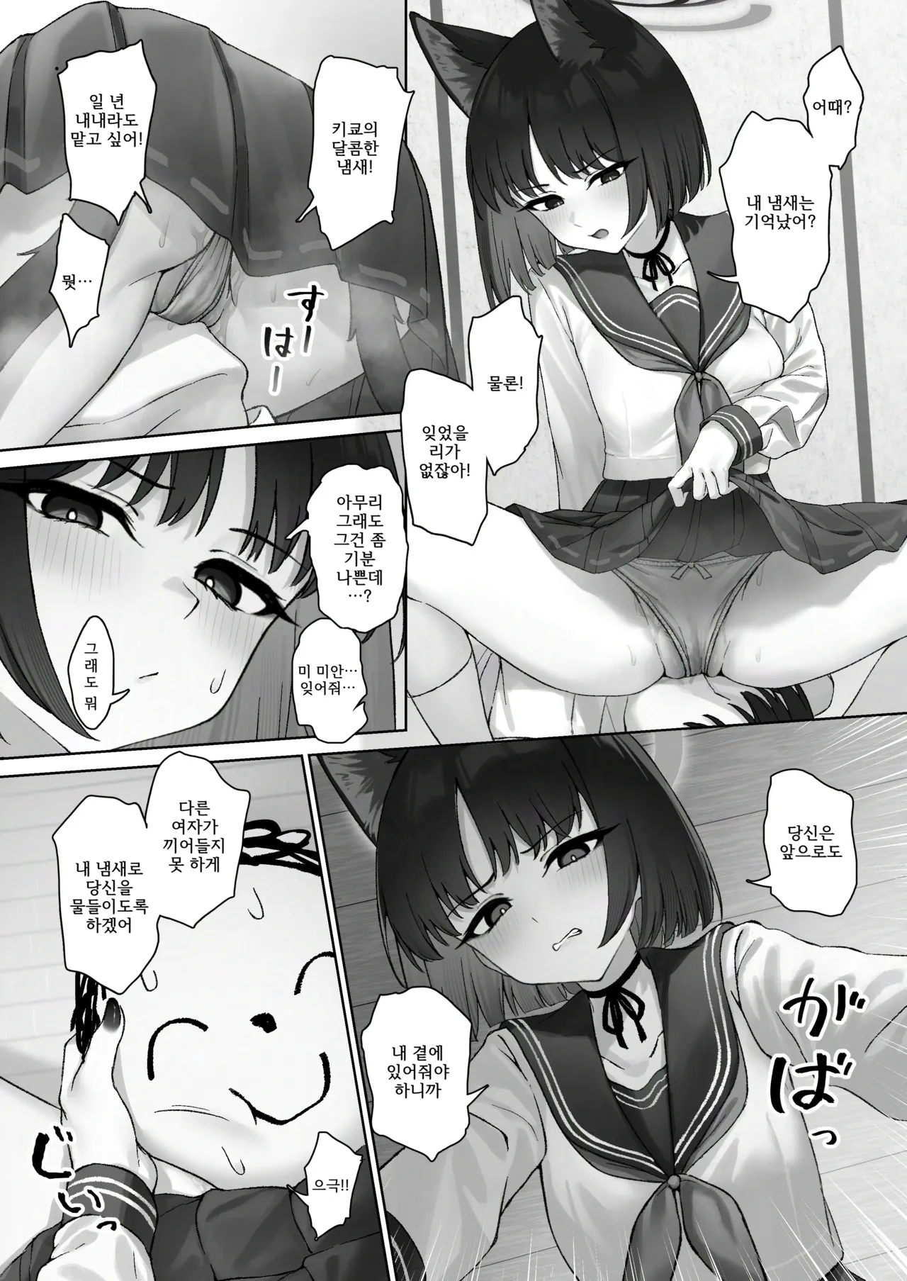 Kikyou no Uwaki Chousa | 키쿄의 외도조사 page 7 full