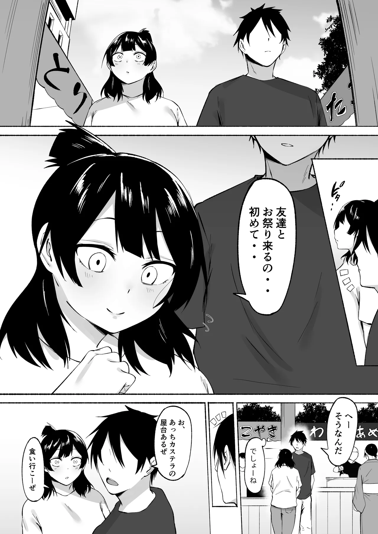陰キャ女子犯したらセフレになった件w番外編＋おまけ集 page 12 full