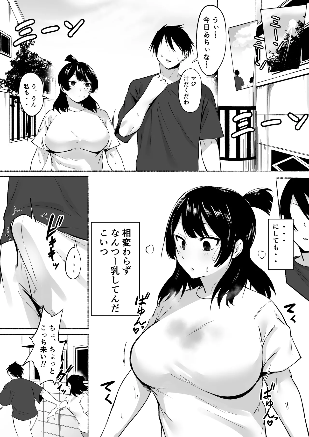 陰キャ女子犯したらセフレになった件w番外編＋おまけ集 page 4 full