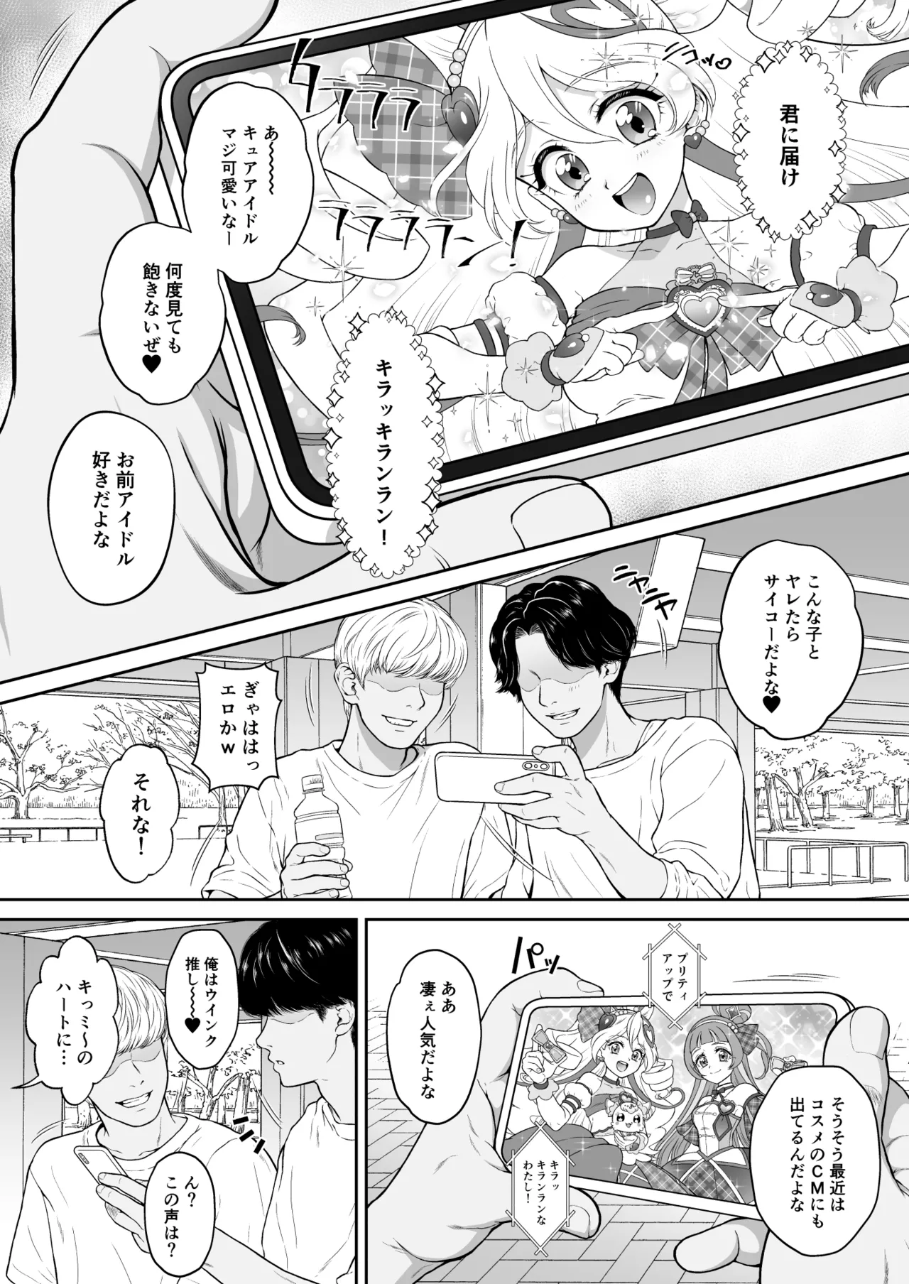 Nettoriterashii ga hikui yousei ga kakusan saseta douga de shoutai ga barete shimatta!? IDOL-hen page 3 full