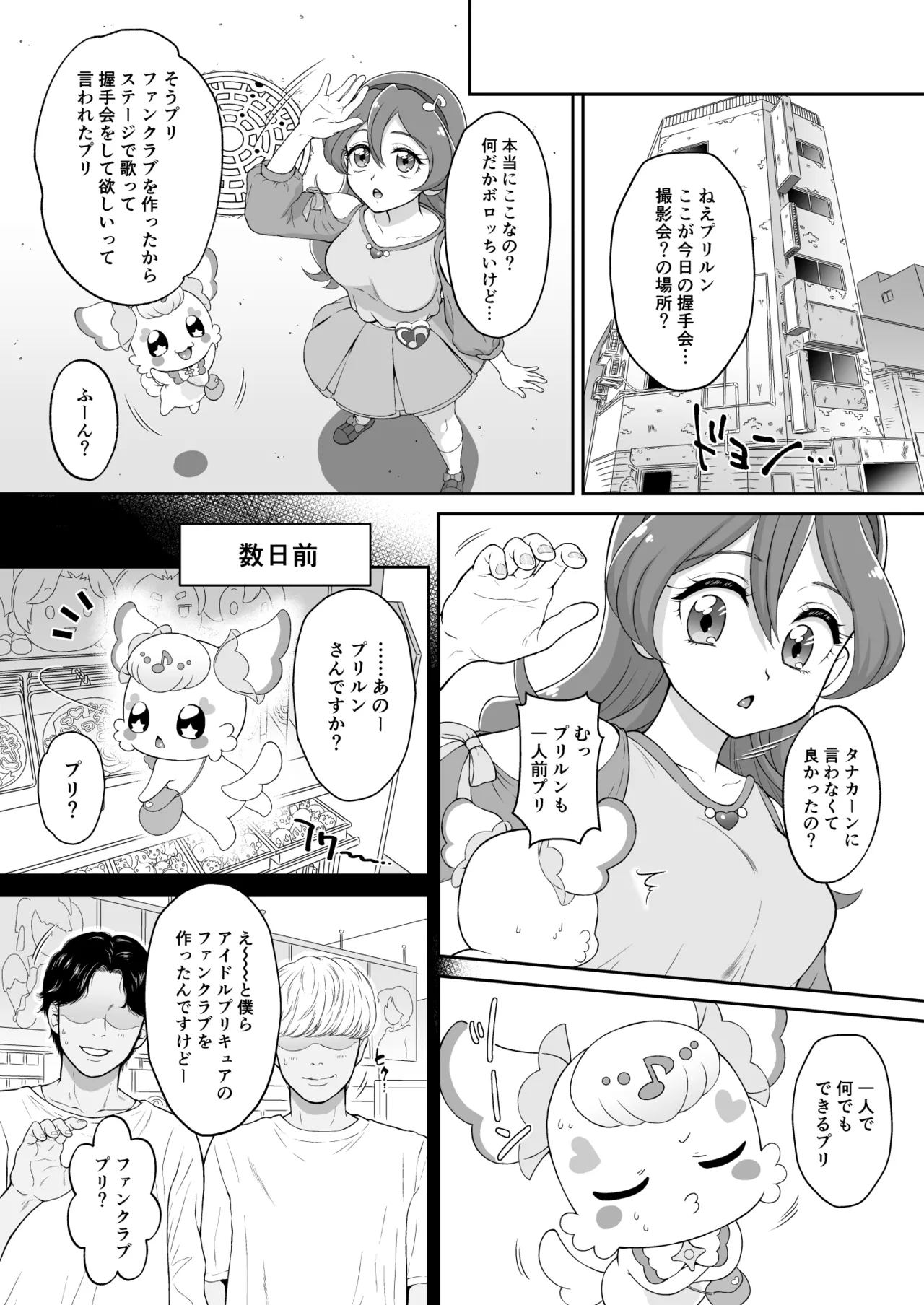 Nettoriterashii ga hikui yousei ga kakusan saseta douga de shoutai ga barete shimatta!? IDOL-hen page 5 full