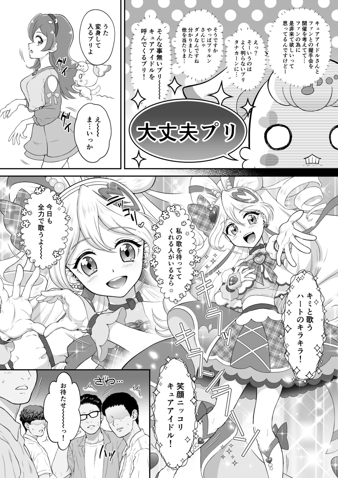 Nettoriterashii ga hikui yousei ga kakusan saseta douga de shoutai ga barete shimatta!? IDOL-hen page 6 full