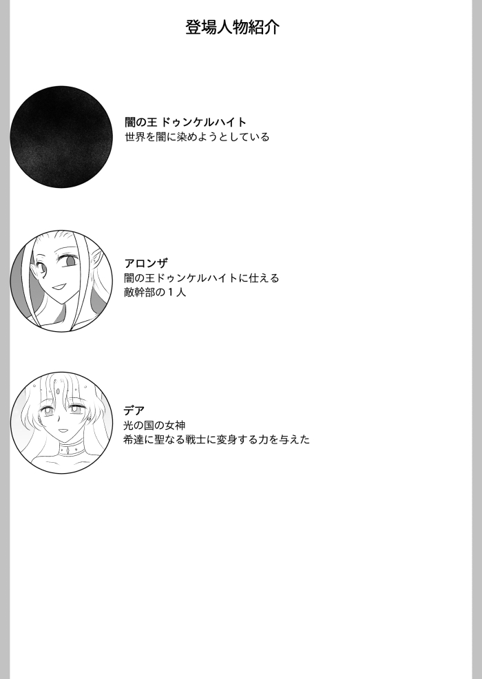 Transforming Heroine's Sexual Affairs 1 - Transforming Heroine x Enemy Executive Edition - page 2 full