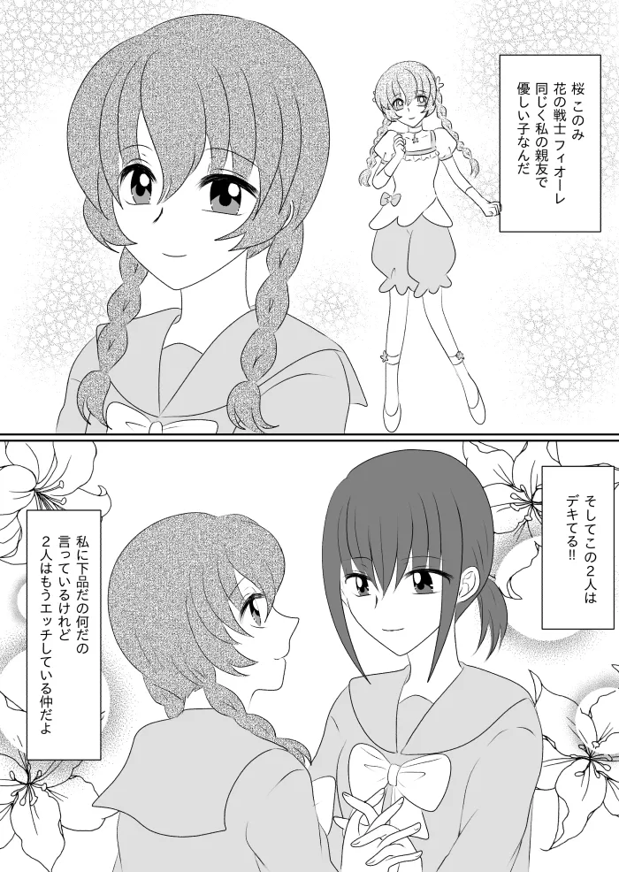 Transforming Heroine's Sexual Affairs 1 - Transforming Heroine x Enemy Executive Edition - page 8 full