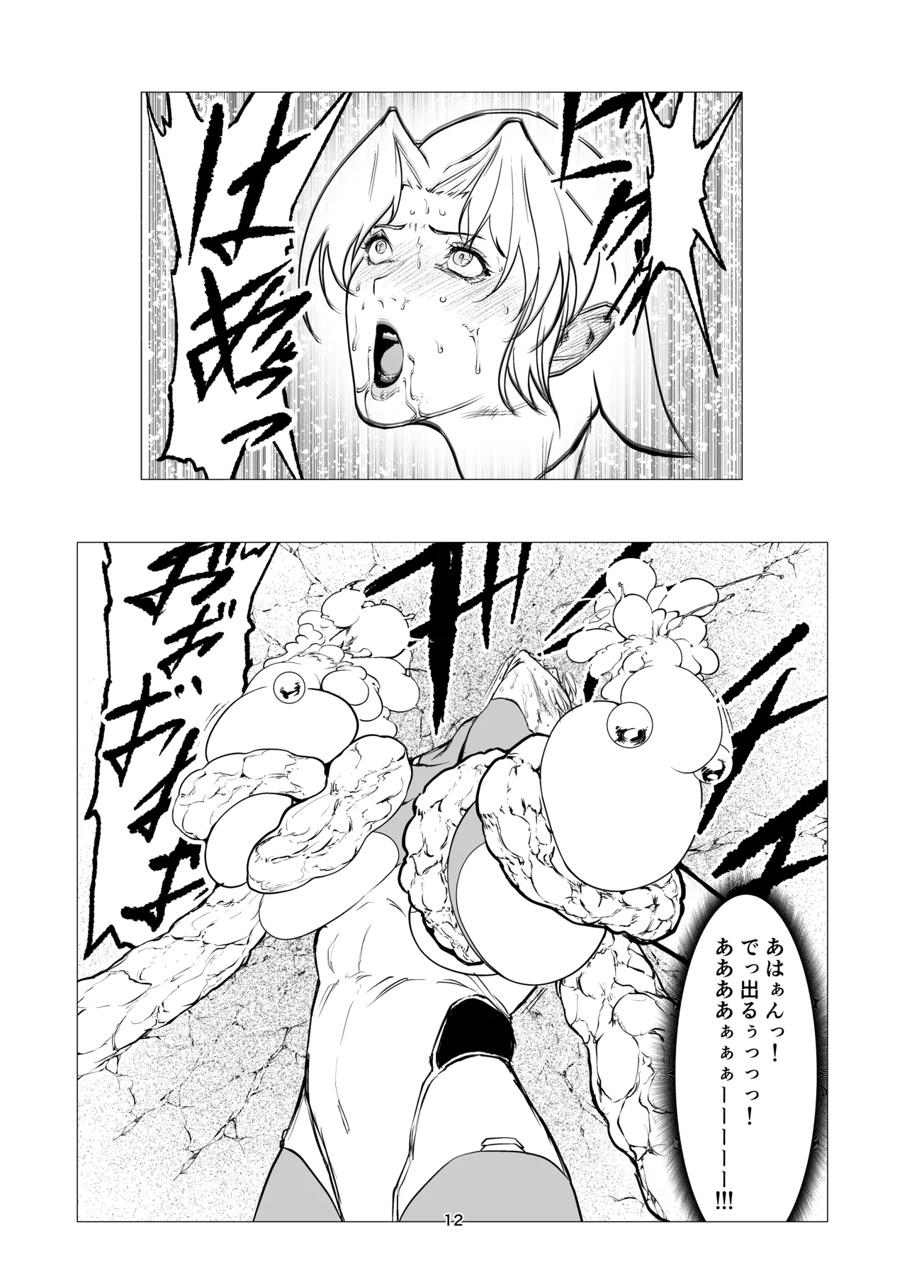 Superheroine Ema no Haiboku 15 page 12 full