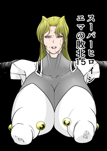 [FAT CAT] Superheroine Ema no Haiboku 15 [Digital] cover