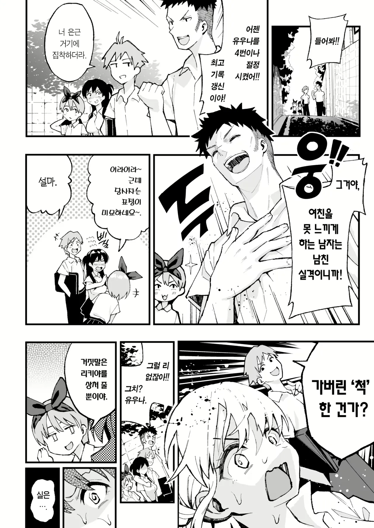 연인 스와핑! page 11 full