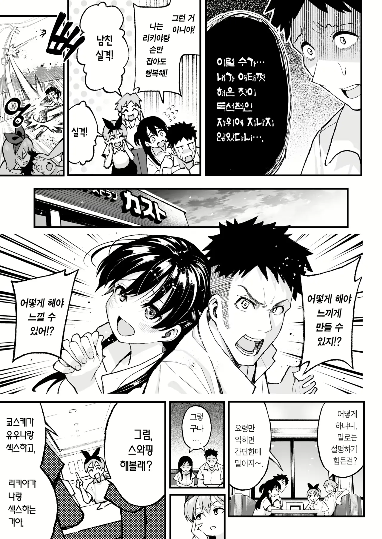 연인 스와핑! page 12 full