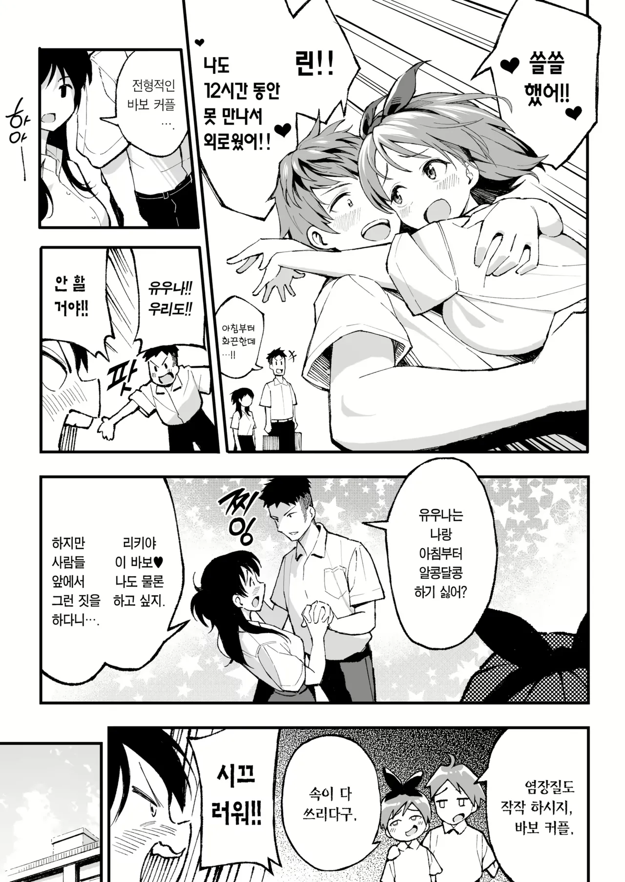 연인 스와핑! page 4 full