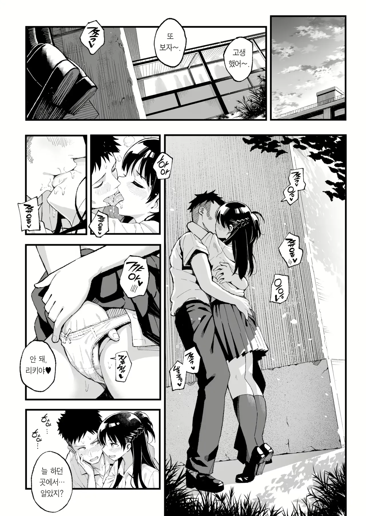 연인 스와핑! page 5 full
