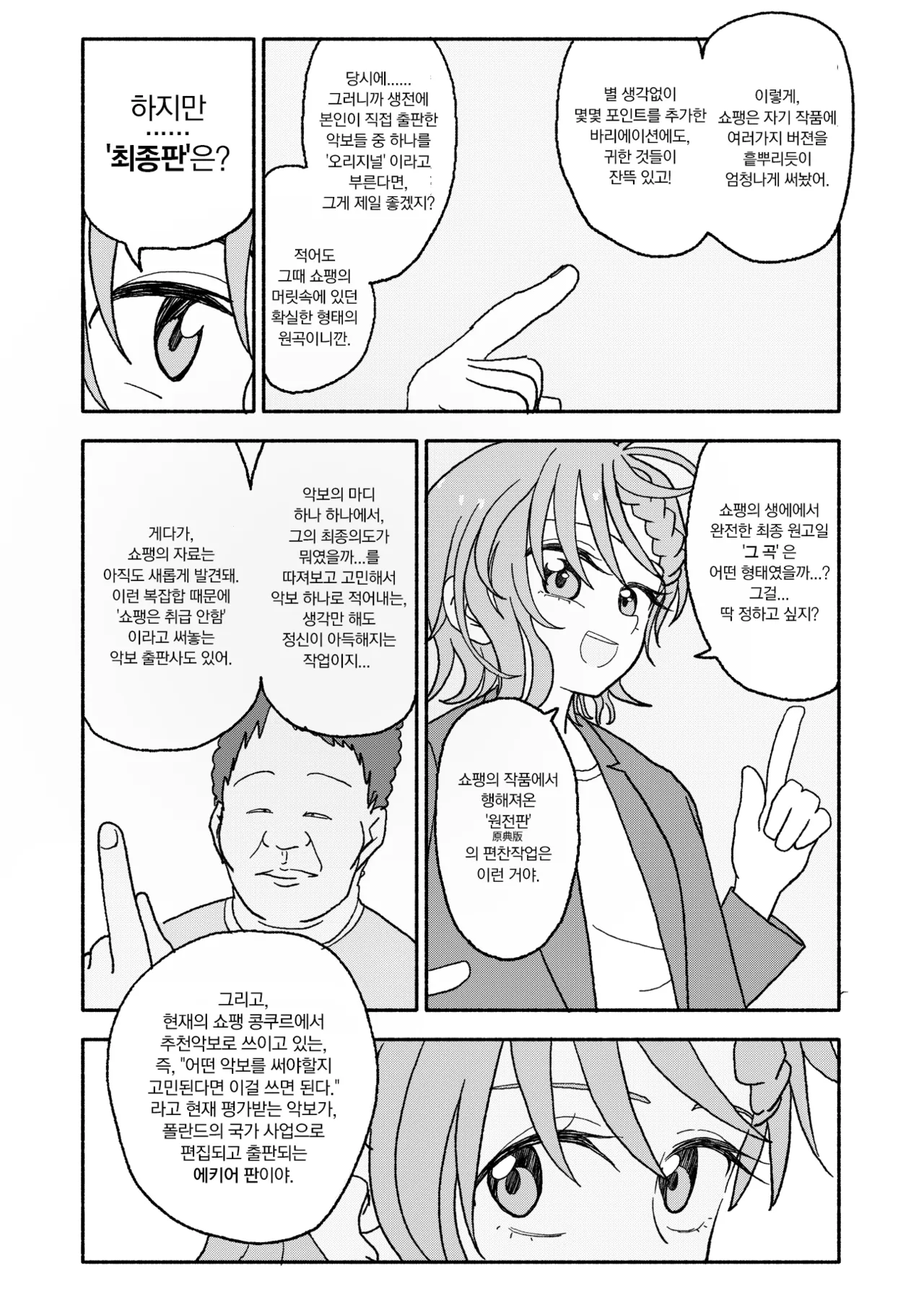 클래니 동맹 6화 page 10 full