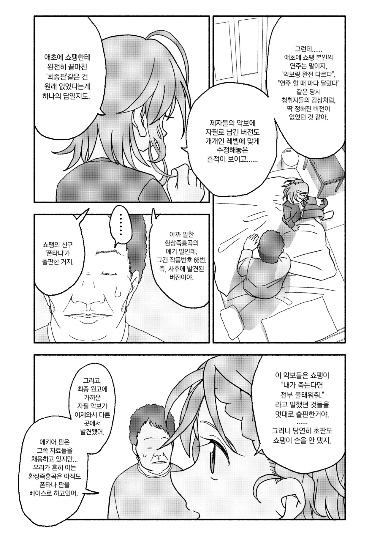 클래니 동맹 6화 page 11 full