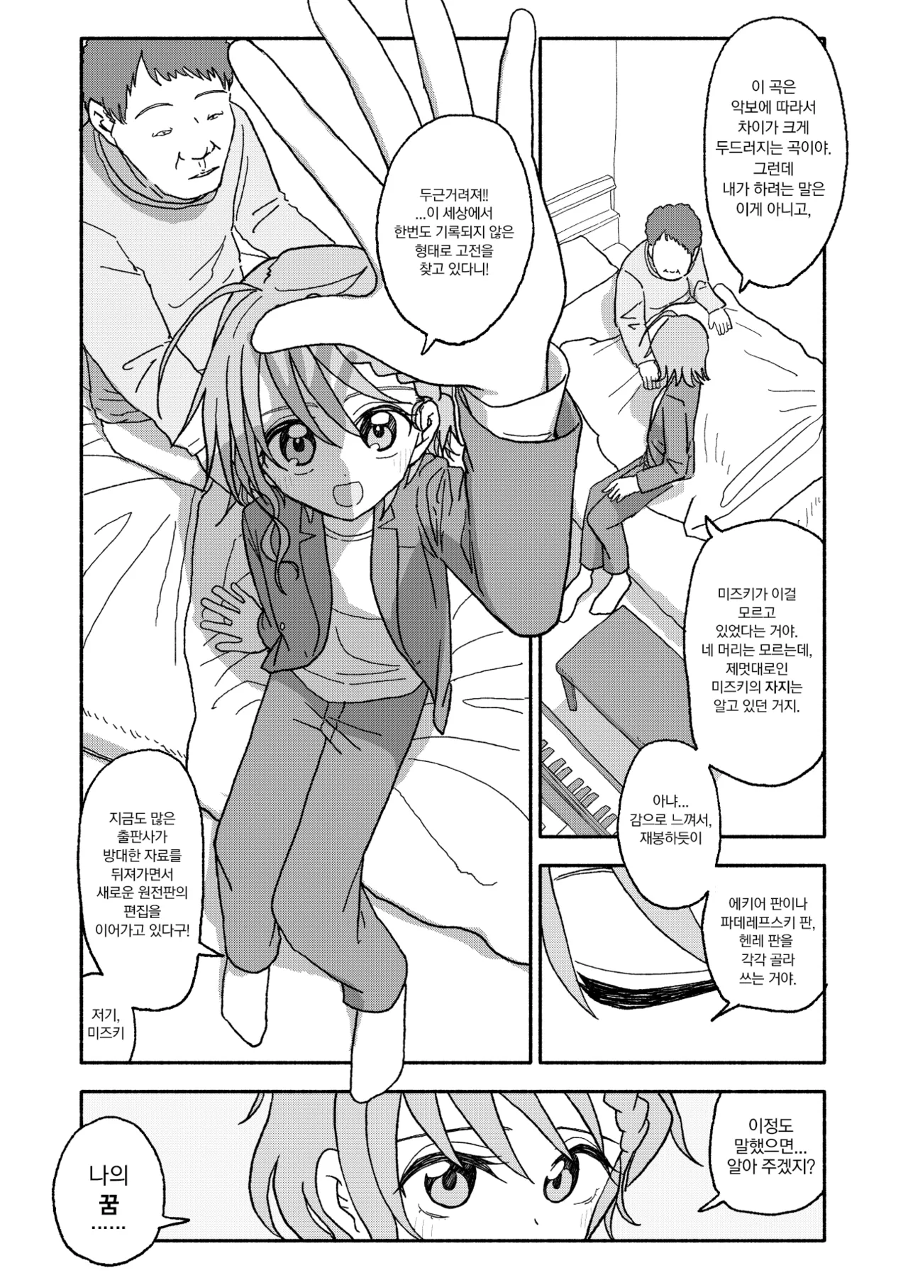 클래니 동맹 6화 page 12 full