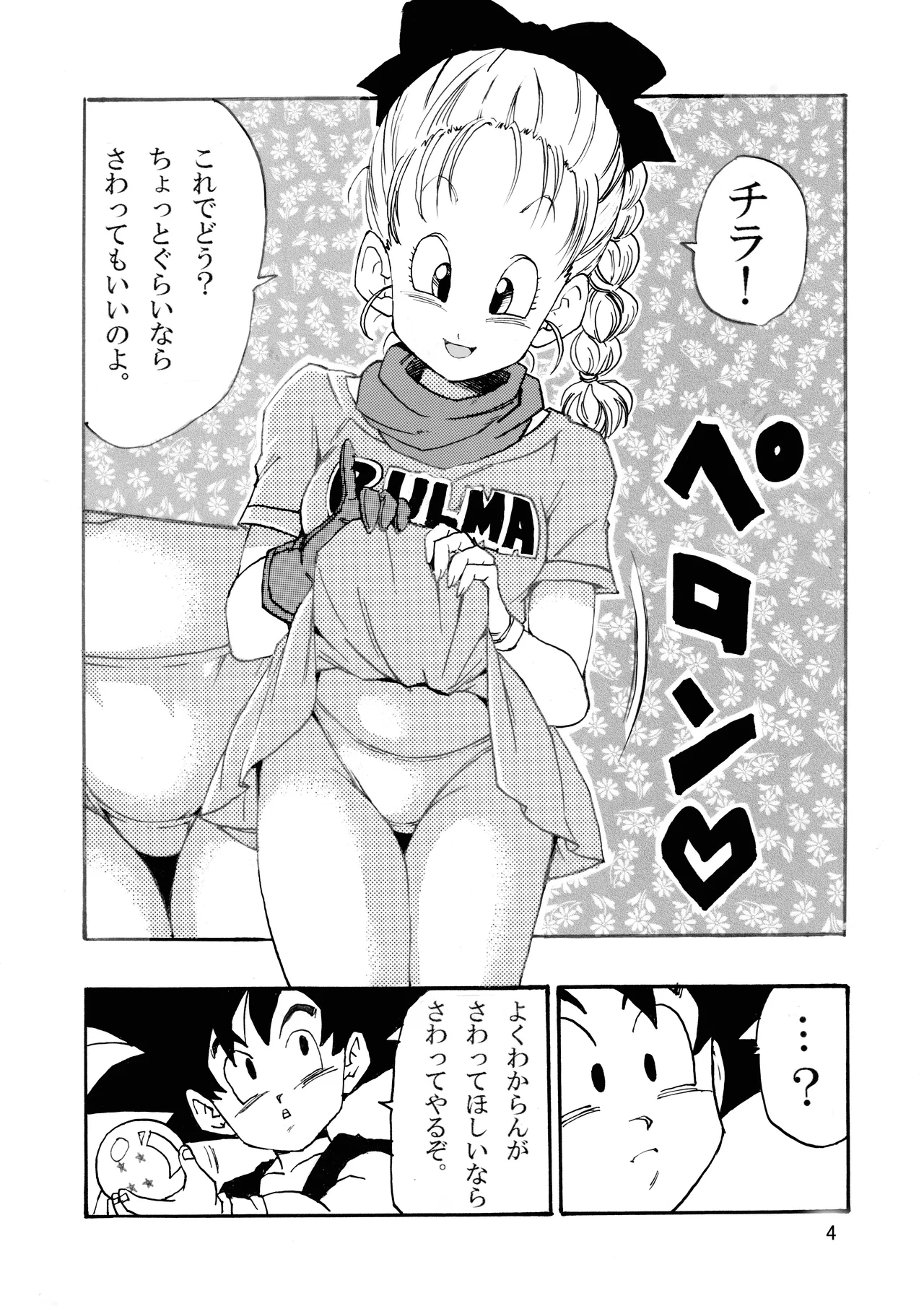Dragon Ball Episode of Bulma 1 page 5 full