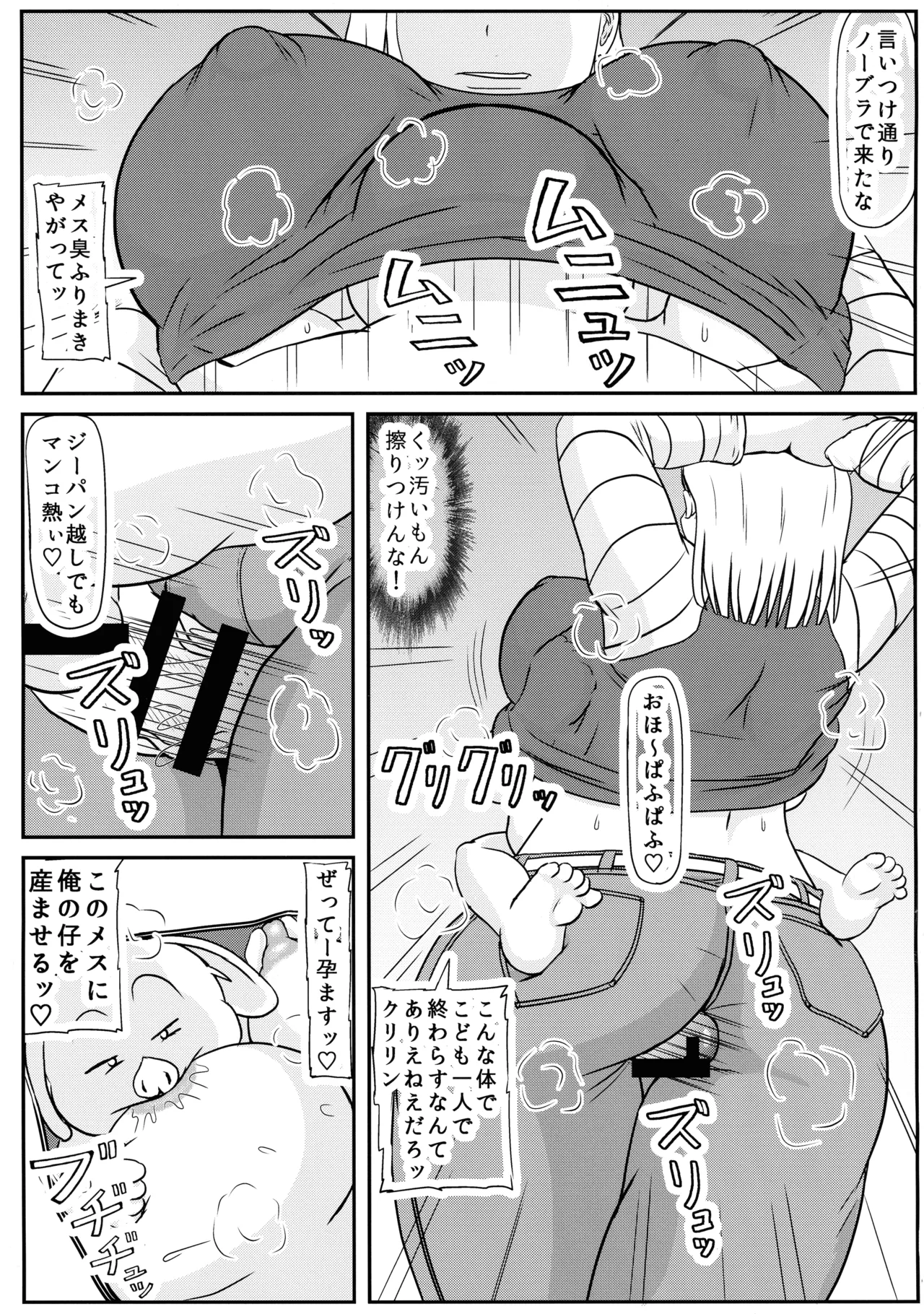 Buta no o umu page 5 full