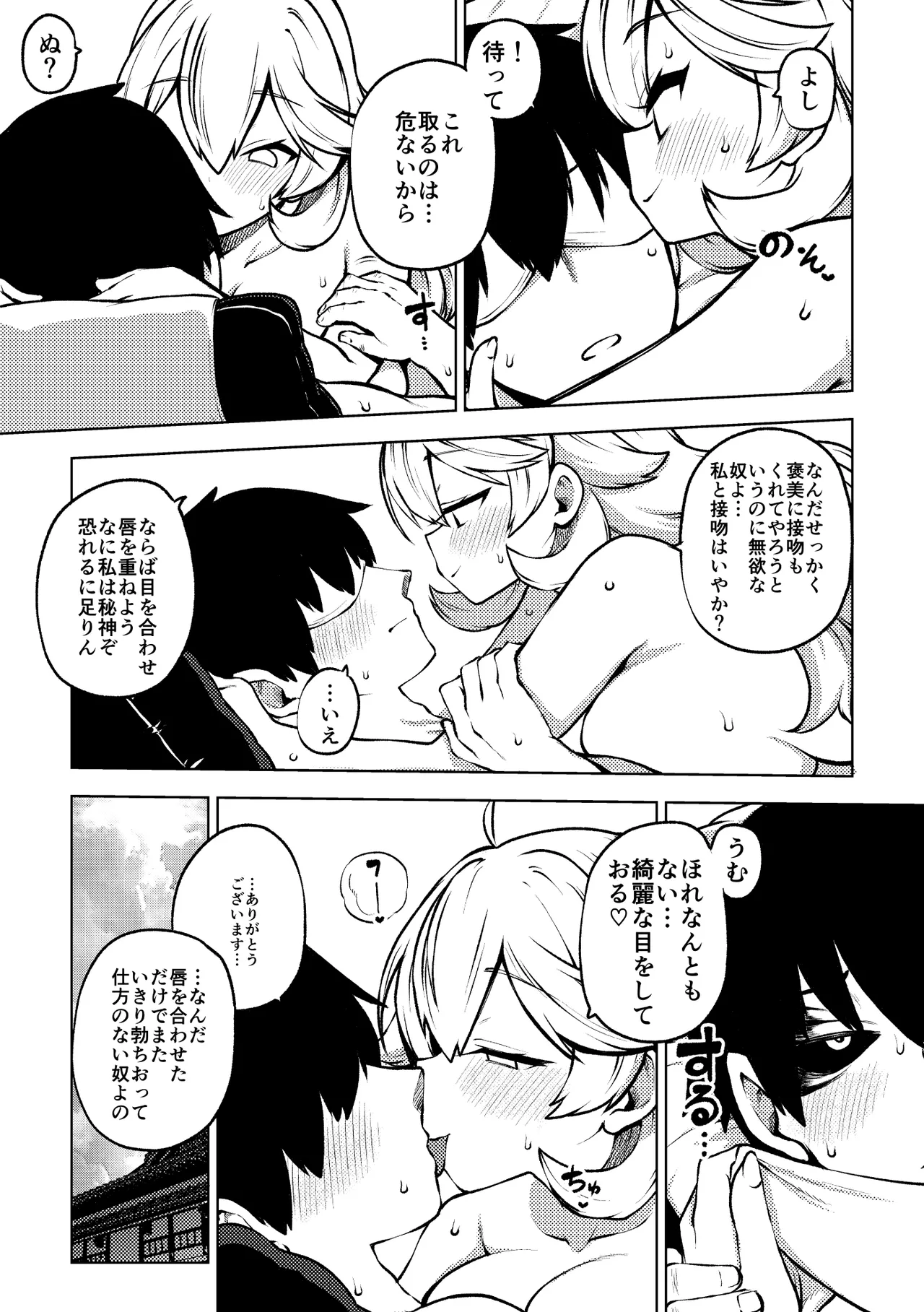 秘神の営み続編 page 9 full