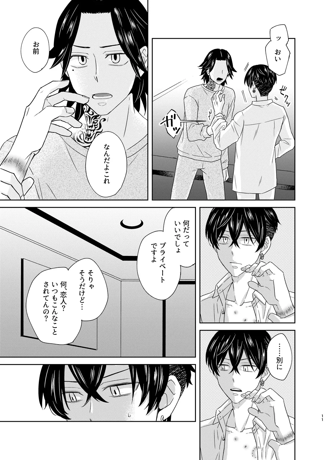 寂寞、肺に満ちて page 10 full