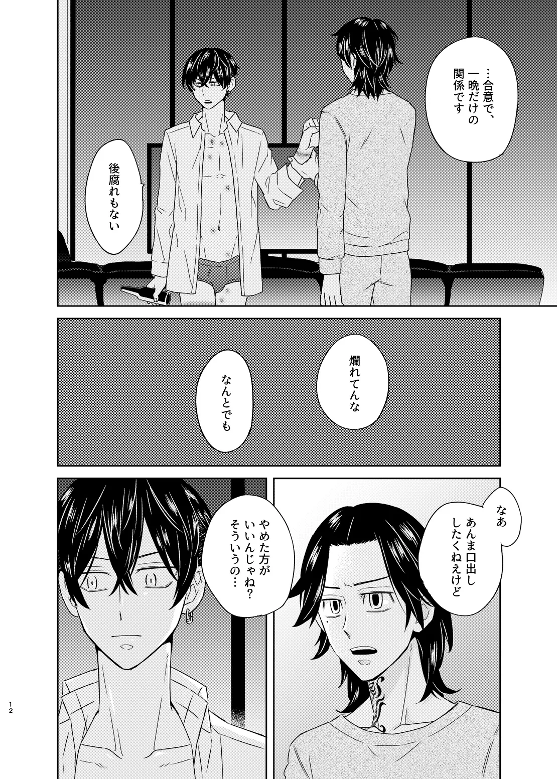 寂寞、肺に満ちて page 11 full