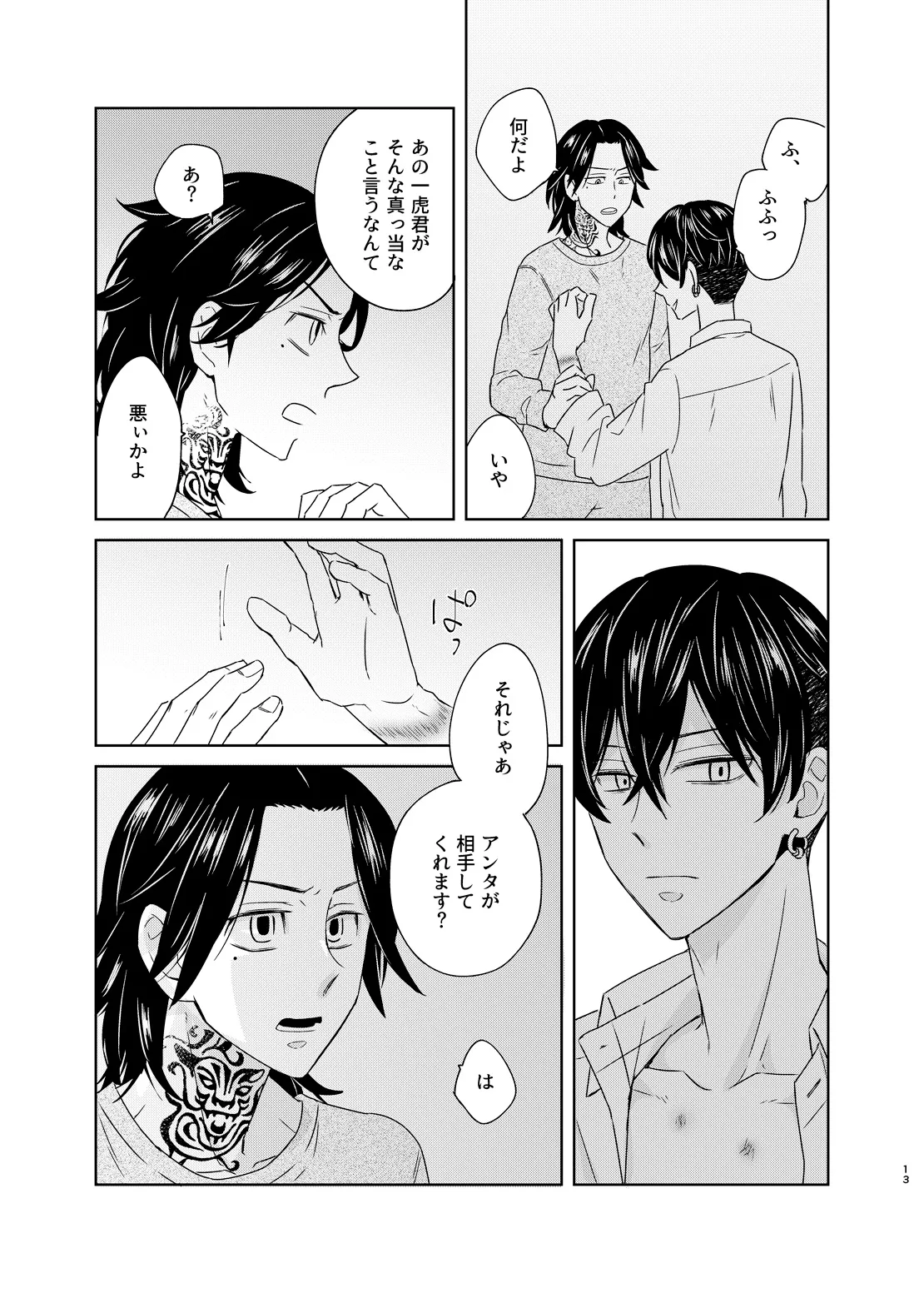 寂寞、肺に満ちて page 12 full