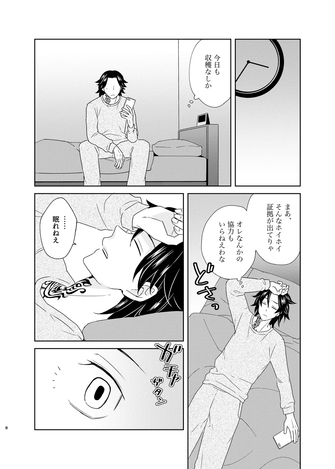 寂寞、肺に満ちて page 7 full