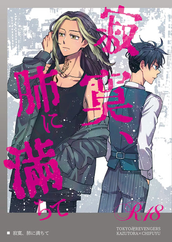 [undo (K子)] 寂寞、肺に満ちて (Tokyo Revengers) [Digital] cover